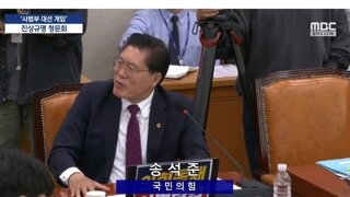 송석준 : 이재명 방탄하느라 눈물나요 눈물나