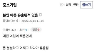 인터넷에 야동 유출된 사람의 아픔