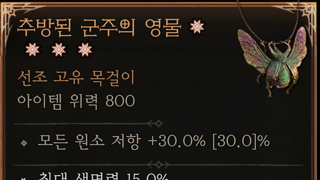 추방된 군주의 영물 4어픽 올으뜸