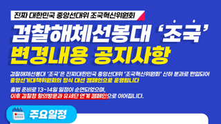 선거운동이 불가능한 조국혁신당 근황