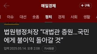 법원행정처장 “대법관 증원…국민에게 불이익 돌아갈 것”
