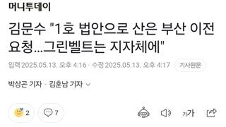 김문수 -민주에몽! 해줘! 산은 부산 이동 도와줘!