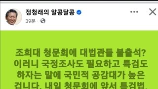 대법원장 대법관 니들이 청문회안나와?청래형화남 ㅋ