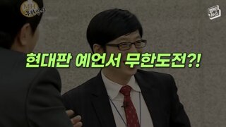 너무 현실적인 무한도전
