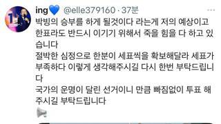 국가의 운명이 달린 선거 빠짐없이 투표 해주시길
