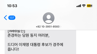 이재명 오전10시에 온다고 항의
