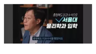 도내 수석 출신 물리학 교수가 수능 풀고 한 생각