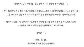 동덕여대 사건 근황