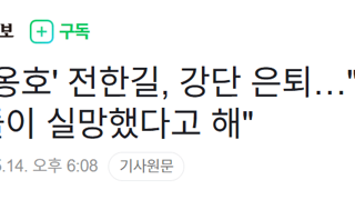  '계엄 옹호' 전한길, 강단 은퇴…