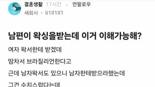 남편이 왁싱을받는데 이거 이해가능해?