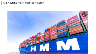 [단독] 이재명, 산은 대신 HMM 부산行 공약...노조 