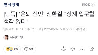 [단독] '은퇴 선언' 전한길 
