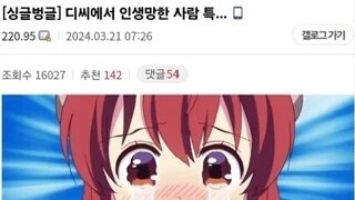 디시에서 인생망했단 사람 특