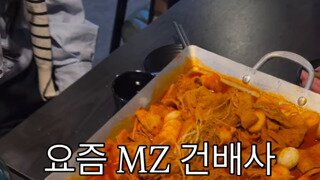 요즘 MZ식 술자리.mp4...