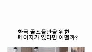 골프