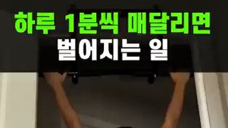 매일 1분이면 충분합니다.mp4...