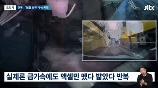 경력 20년 택시기사의 페달 오인영상 공개