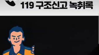 한강에서 투신한 여대생 119 녹취록