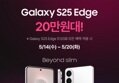 갤럭시 S25 엣지 더블스토리지 사전예약 체감 73만할인