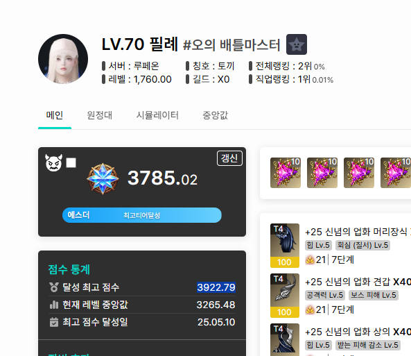 로스트아크 인벤 : 아니 ㅁㅊ 로펙 점수 내려간거 배마만의 문제인가본데? - 로스트아크 인벤 자유 게시판 아니 ㅁㅊ 로펙 점수 내려간거 배마만의... 