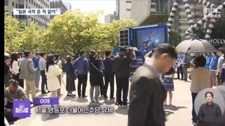 민주당이 영입한 호사카 유지 교수의 김문수 저격