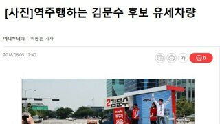 2018 역주행하는 유세차량