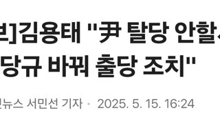 [속보]김용태 