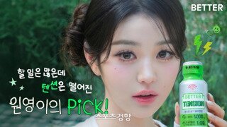 장원영 광고 근황