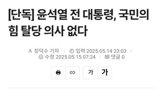 윤석열 대통령님의 탈당 이게 왠말입니까 배신자 쳐내고 윤카수호 외칩시다