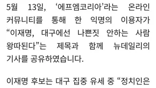Fm코리아 유저 1명 결국 민주파출소에 걸림