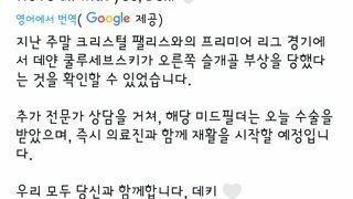 토트넘..클루셉스키 슬개골 수술 마쳐