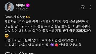아이유 : 아휴~ 시간 나실때 해주세요~