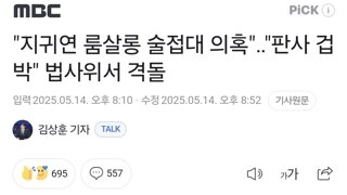 판사 겁박이라니 말이 됩니까? 얼마나 억울하시겠어요!