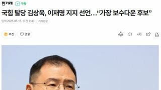 김상욱 이재명 지지 선언