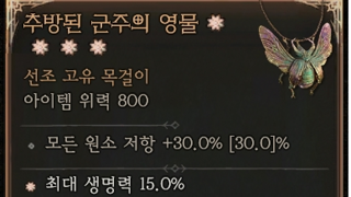 추방된 군주의 영물 4어픽 올으뜸 60짜리