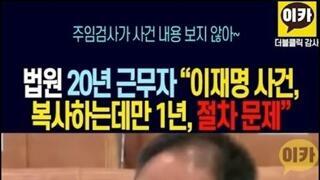 법원 20년 근무자의 증언