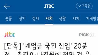 계엄당시 윤석열의 통화기록