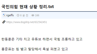 국민의힘 현재 상황 정리.txt