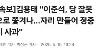 [속보]김용태 
