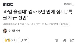 '라임 술접대' 검사 5년 만에 징계‥