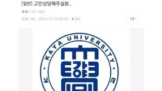 너무 분하다는 대학생