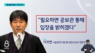 지귀연 판사 반응