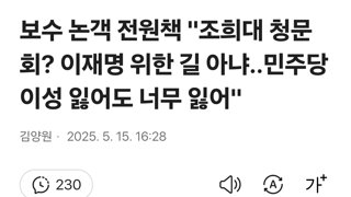보수 논객 전원책 