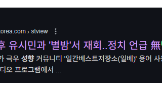 김이나의 별밤에 출연한 유시민