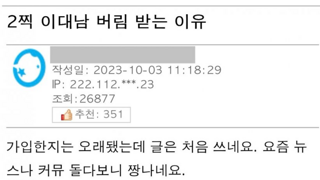 2찍 펨대남이 버림받는 이유