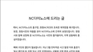 창원특례시의회 “다이노스 컴백홈”