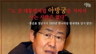 또 노무현 전대통령님 팔이
