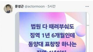 법원 때려부숴도 1년 6개월인데
