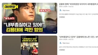 [속보]김용태, 윤석열 지지자 배신