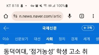 재물손괴랑 업무방해 쪽은 계속 수사할 가능성이 높다고 합니다(동덕여대)
